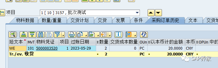 SAP 发票预制数量大于收货数量 - 封面图