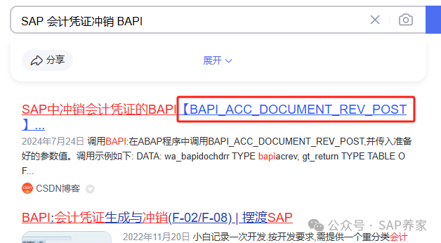 SAP 中 BAPI 该怎么找 - 封面图