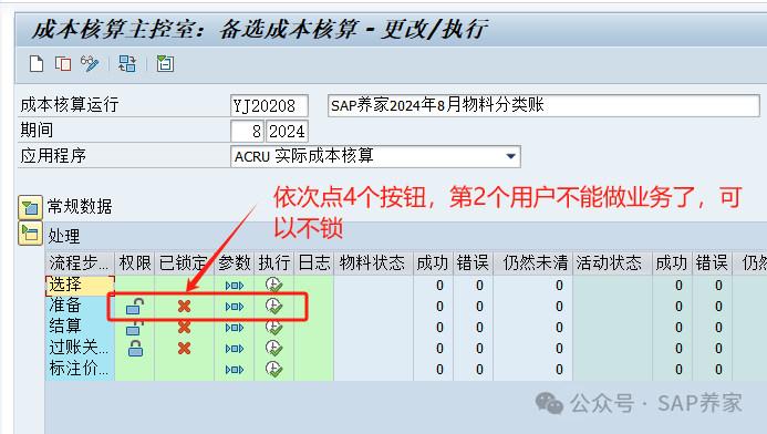 SAP 物料分类账运行步骤 S4HANA - 封面图
