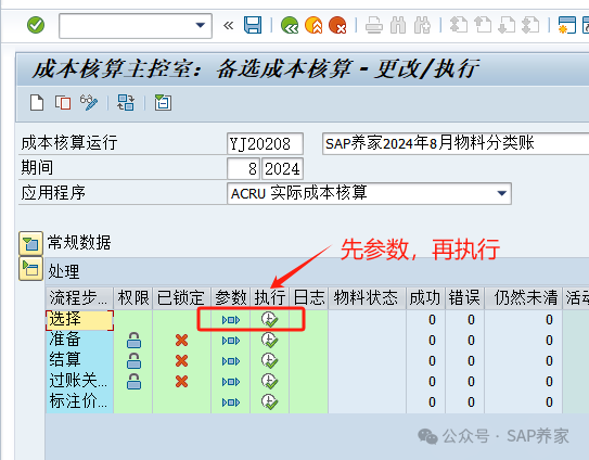 SAP 物料分类账运行步骤 S4HANA - 封面图