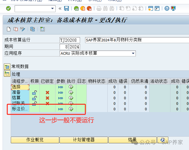 SAP 物料分类账运行步骤 S4HANA - 封面图