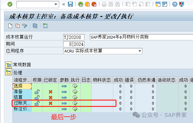 SAP 物料分类账运行步骤 S4HANA - 封面图