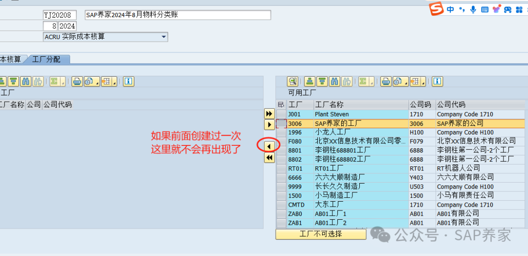 SAP 物料分类账运行步骤 S4HANA - 封面图