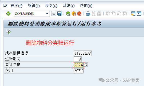 SAP 物料分类账运行步骤 S4HANA - 封面图