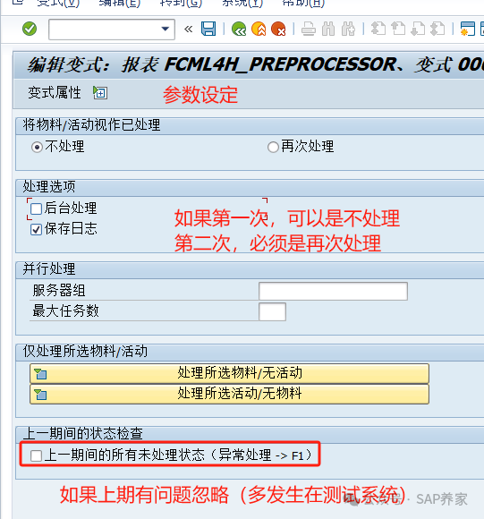 SAP 物料分类账运行步骤 S4HANA - 封面图