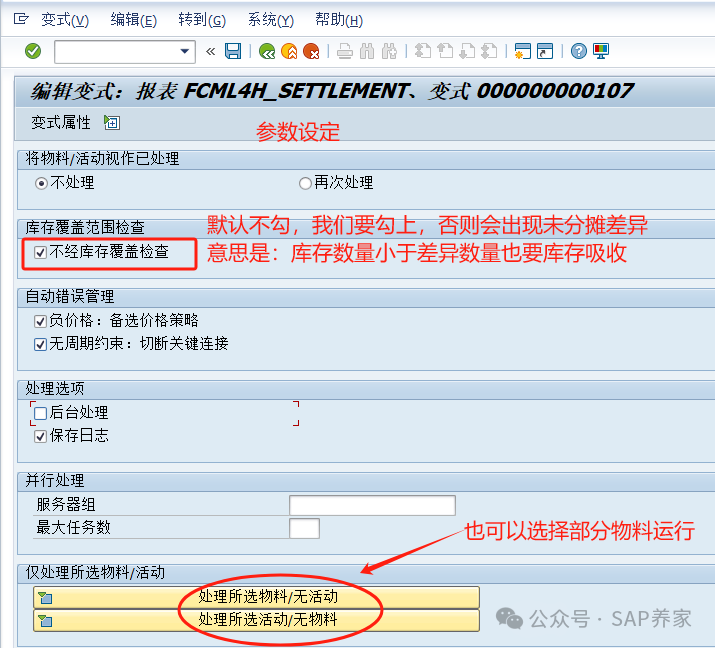 SAP 物料分类账运行步骤 S4HANA - 封面图