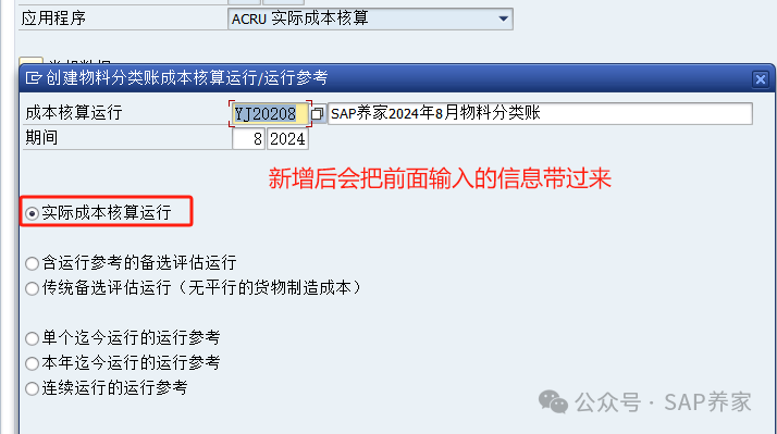 SAP 物料分类账运行步骤 S4HANA - 封面图