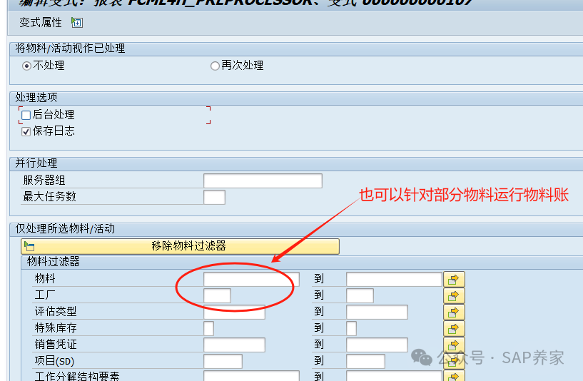 SAP 物料分类账运行步骤 S4HANA - 封面图