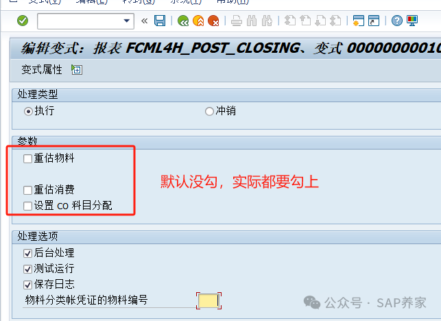 SAP 物料分类账运行步骤 S4HANA - 封面图
