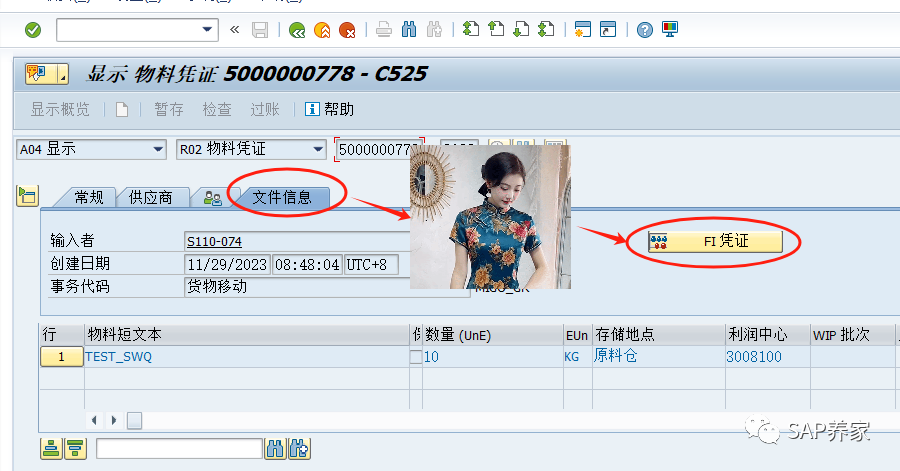 物料分类账中的爱情密码 - 封面图