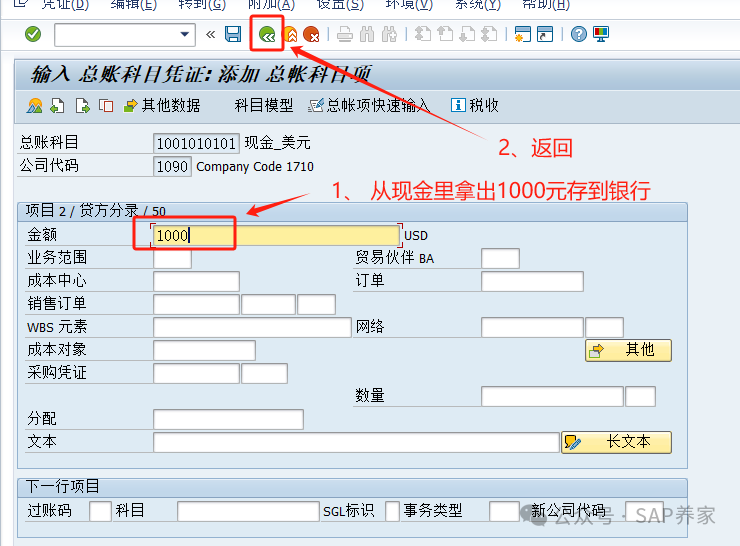 SAPFICO 模块入门小学班01第一笔会计凭证 - 封面图