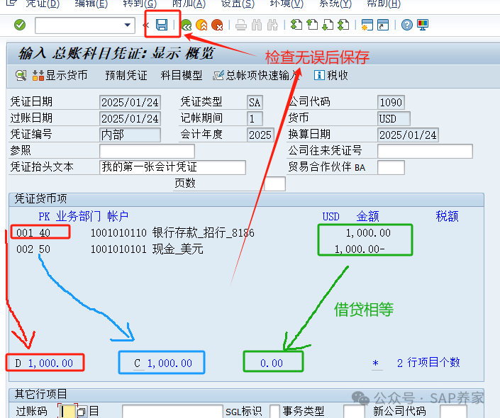 SAPFICO 模块入门小学班01第一笔会计凭证 - 封面图