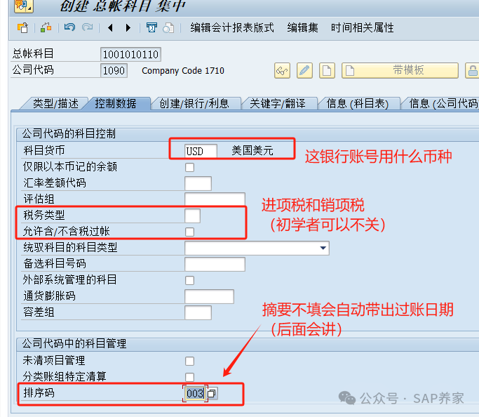 SAPFICO 模块入门小学班01第一笔会计凭证 - 封面图
