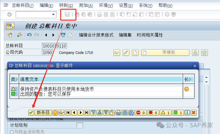 SAPFICO 模块入门小学班01第一笔会计凭证 - 封面图