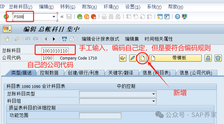 SAPFICO 模块入门小学班01第一笔会计凭证 - 封面图