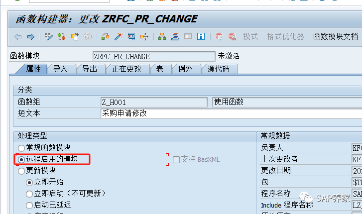 SAP 中 RFC 和 BAPI 的区别和联系 - 封面图