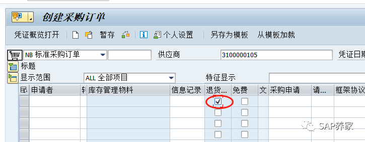 SAP 顾问段位之铂金 MIR7发票预制 MIRO 采购对账 - 封面图