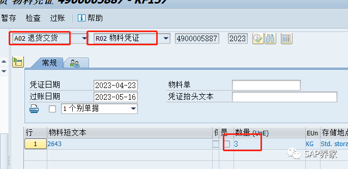 SAP 顾问段位之铂金 MIR7发票预制 MIRO 采购对账 - 封面图
