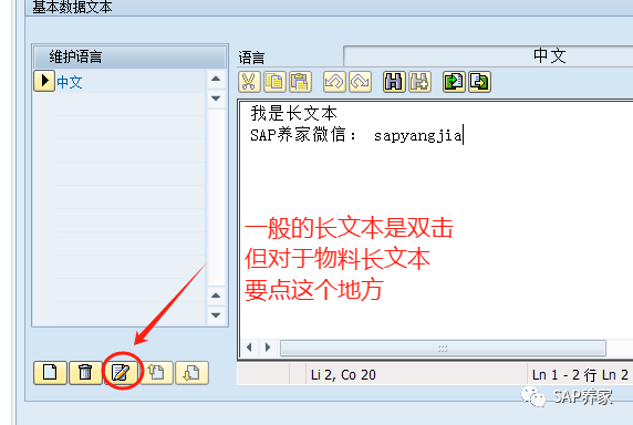 SAP 开发说明书 FS 中长文本改怎么取 - 封面图