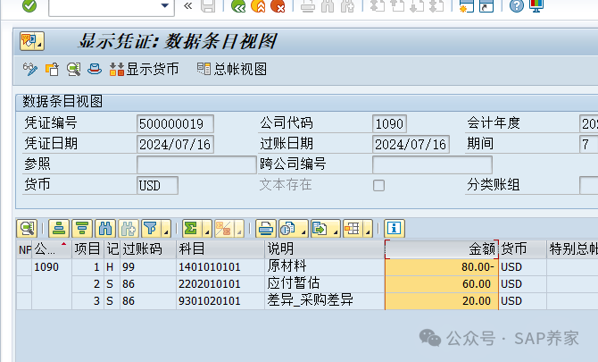 SAP40元的未分摊差异答案剖析 - 封面图