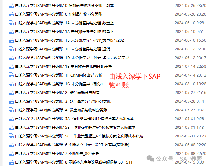 SAP40元的未分摊差异答案剖析 - 封面图