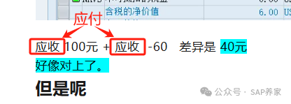 SAP40元的未分摊差异答案剖析 - 封面图