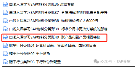 SAP 中联产品和副产品的区别 - 封面图