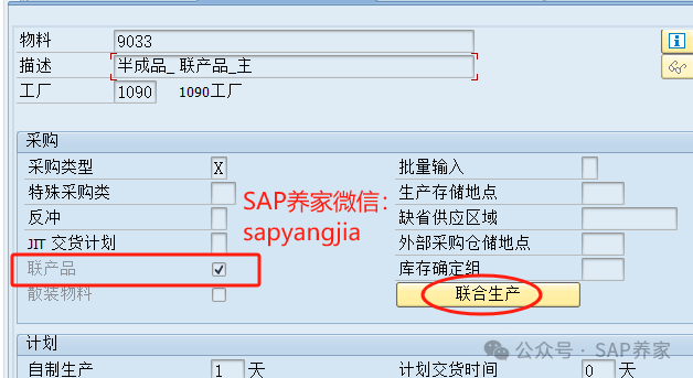 SAP 中联产品和副产品的区别 - 封面图