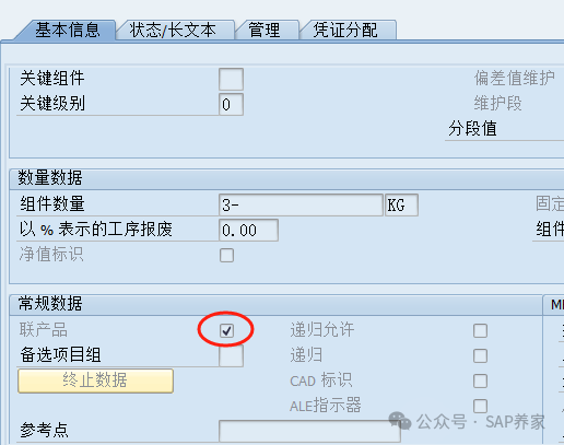 SAP 中联产品和副产品的区别 - 封面图