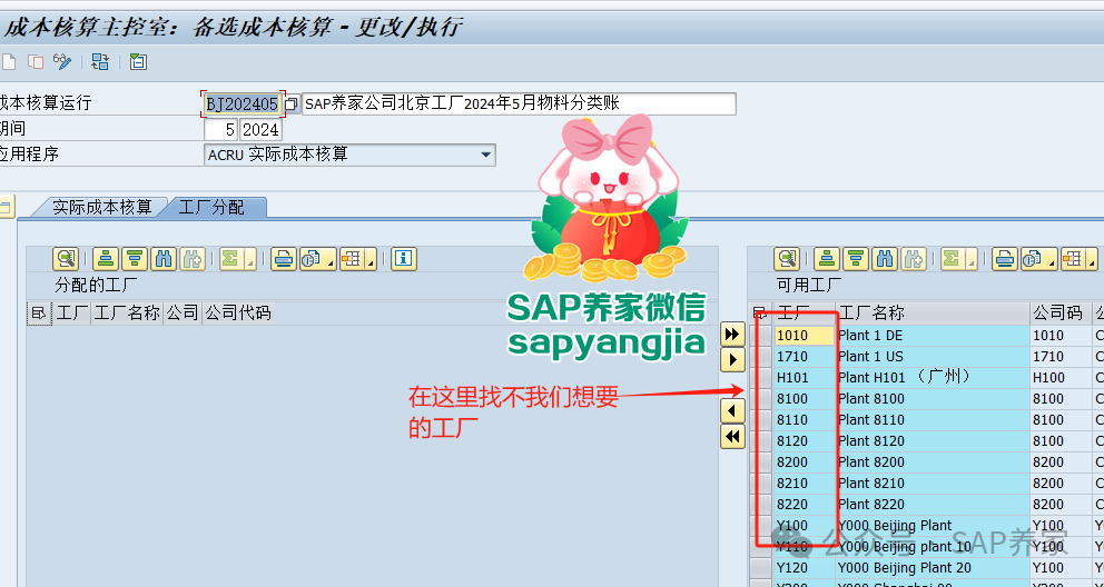 物料分类账 CKMLPC 选不到工厂怎么办 - 封面图