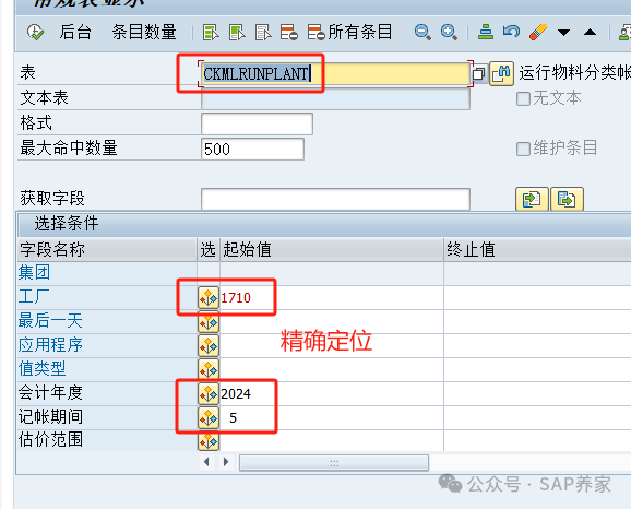 物料分类账 CKMLPC 选不到工厂怎么办 - 封面图