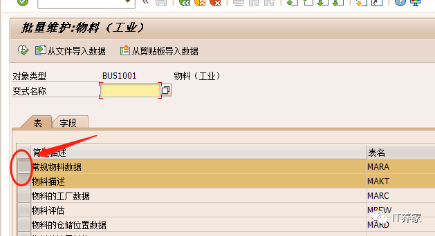 批量更改物料 MM17之弱到底是树的保留还是风的不追求 - 封面图