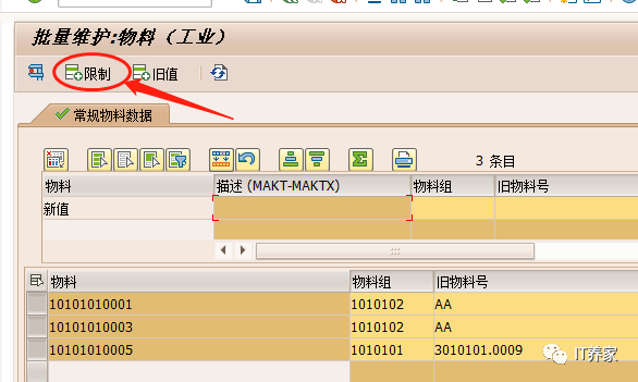 批量更改物料 MM17之弱到底是树的保留还是风的不追求 - 封面图