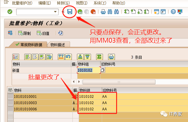 批量更改物料 MM17之弱到底是树的保留还是风的不追求 - 封面图