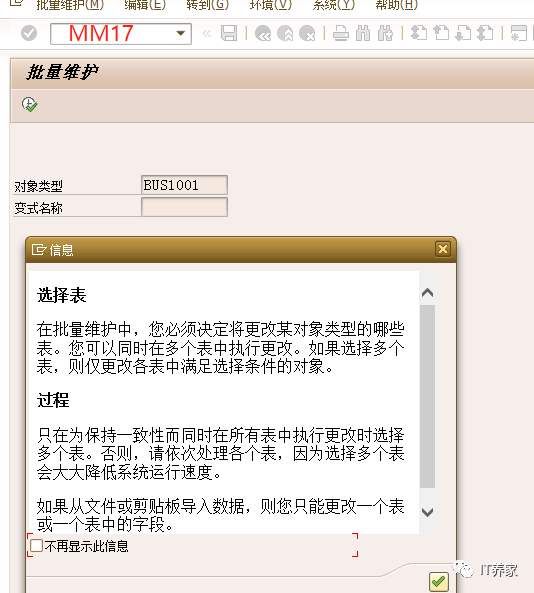 批量更改物料 MM17之弱到底是树的保留还是风的不追求 - 封面图