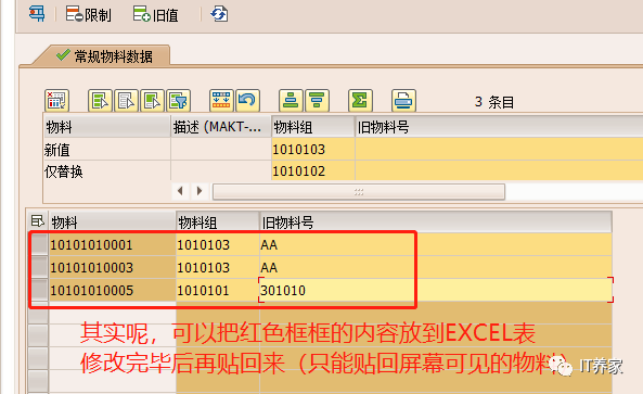 批量更改物料 MM17之弱到底是树的保留还是风的不追求 - 封面图