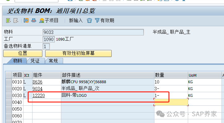 SAP 中副产品能承担成本吗 - 封面图