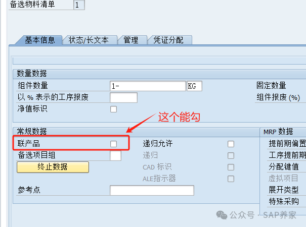 SAP 中副产品能承担成本吗 - 封面图