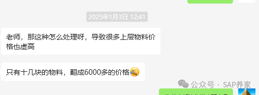 SAP 物料分类账价格为什么扩大6000倍 - 封面图