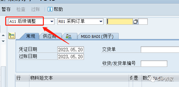 SAP 王者的脑洞 SAP 委外加工收货后如何更改组 - 封面图