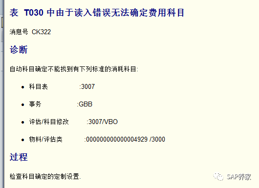 CK11N 标准成本发布为什么报 T030错误 - 封面图