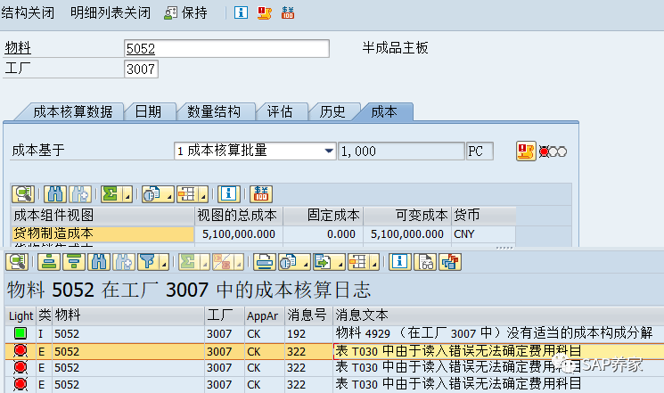 CK11N 标准成本发布为什么报 T030错误 - 封面图