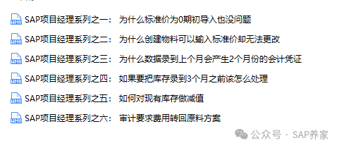 SAP 标准成本如何发布到上个月 - 封面图