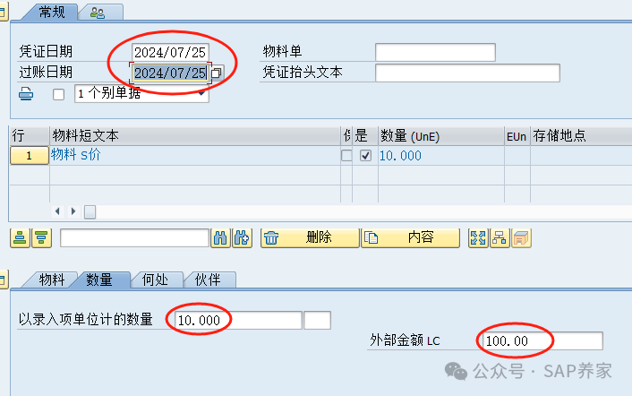SAP 标准成本如何发布到上个月 - 封面图