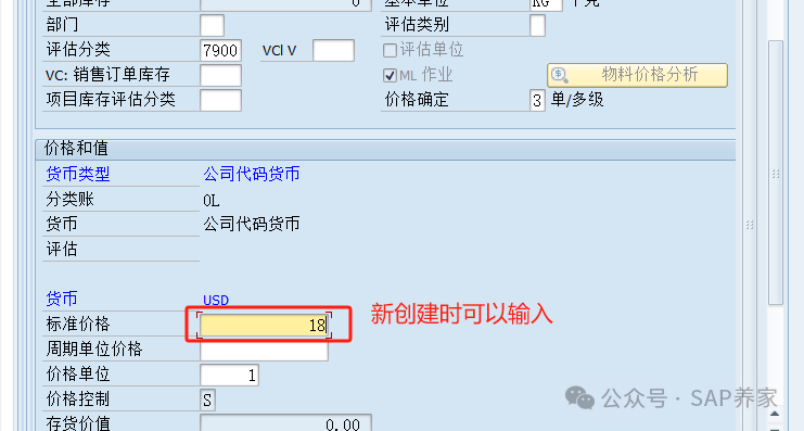 SAP 标准成本如何发布到上个月 - 封面图