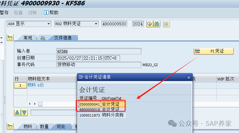 SAP 标准成本如何发布到上个月 - 封面图