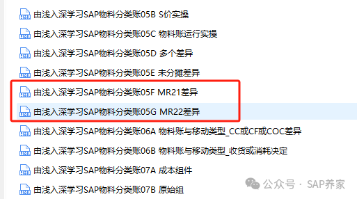 SAP 标准成本如何发布到上个月 - 封面图