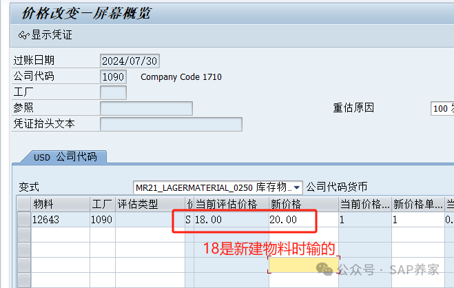 SAP 标准成本如何发布到上个月 - 封面图