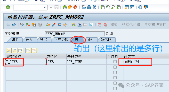 SAP 接口中的函数与参数 - 封面图