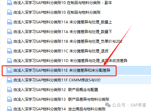 SAP 物料账中未分摊差异和未分配差异 - 封面图